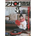 アナログ音盤 VOL.4