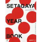 SETAGAYA YEAR BOOK まちの本世田谷 2026