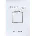 色えんぴつdays Color pencil with you