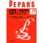 PEPARS No.71（2012.11）