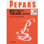 PEPARS No.98（2015.2）