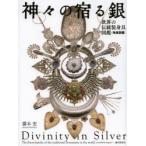  god .. .. silver world. tradition accessories illustrated reference book region another compilation 
