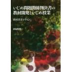 Yahoo! Yahoo!ショッピング(ヤフー ショッピング)いじめ問題関係判決書の教材開発といじめ授業 構成要素を中心に