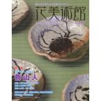 花美術館 美の創作者たちの英気を人びとへ Vol.37