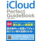 iCloud Perfect GuideBook