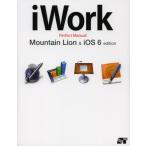 iWork Perfect Manual Mountain Lion ＆ iOS 6 edition