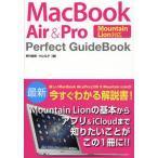 MacBook Air ＆ Pro Perfect GuideBook