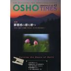 OSHOタイムズ THE MAGAZINE FOR CONSCIOUS LIVING vol.43