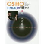 OSHOタイムズ THE MAGAZINE FOR CONSCIOUS LIVING vol.48