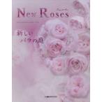 New Roses Vol.22