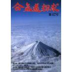 合気道探求 第47号