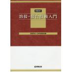 溶接・接合技術入門