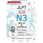 JLPT грамматика N3 отметка &p Ractis японский язык способность экзамен меры рабочая тетрадь 