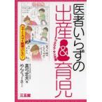 医者いらずの出産＆育児 ワクワク・マンガ編 ママよりスゴイ医者はいない!