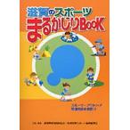 滋賀のスポーツまるかじりBOOK スポーツ・アウトドア関連施設を掲載!!