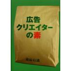 広告クリエイターの素