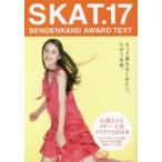 SKAT SENDENKAIGI AWARD TEXT 17