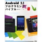 Yahoo! Yahoo!ショッピング(ヤフー ショッピング)Android 2.1プログラミングバイブル