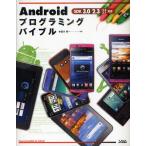 Yahoo! Yahoo!ショッピング(ヤフー ショッピング)Androidプログラミングバイブル