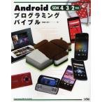 Yahoo! Yahoo!ショッピング(ヤフー ショッピング)Androidプログラミングバイブル