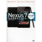 Yahoo! Yahoo!ショッピング(ヤフー ショッピング)Nexus 7完全活用マニュアル Googleタブレット
