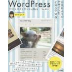 WordPressでつくるスタイリッシュWeb お気に入りのデザインをCMSで実現!