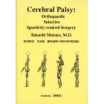 脳性麻痺の整形外科的治療 Cerebral palsy Orthopaedic selective spasticity‐control surgery 英語版