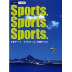 Sports.Sports.Sports. 身体をつくる、ゆとりをつくる、仲間をつくる 未体験スポーツとの新たな出会い