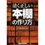 清く正しい本棚の作り方
