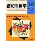 緩和医療学 Vol.3No.4（2001-10）