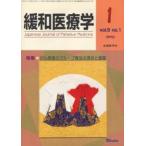 緩和医療学 Vol.5No.1（2003-1）