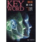 KEY WORD精神