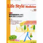 Life Style Medicine Journal of Life Style Medicine vol.2no.4（2008-10）