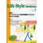 Life Style Medicine Journal of Life Style Medicine vol.3no.1（2009-1）
