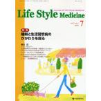 Life Style Medicine Journal of Life Style Medicine vol.3no.3（2009-7）