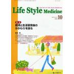 Life Style Medicine Journal of Life Style Medicine vol.3no.4（2009-10）