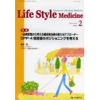 Life Style Medicine Journal of Life Style Medicine vol.7no.2（2013-2）