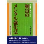 本番で差がつく剣道のメンタル強化法