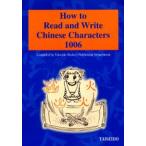 漢字の読み方・書き方1006 How to read and write Chinese characters 1006