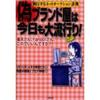 偽ブランド屋は今日も大流行り! 横行するネットオークション詐欺 楽天さん、Yahoo!さん、これでいいんですか?