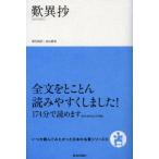 歎異抄