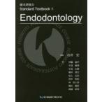 藤本研修会Standard Textbook 1