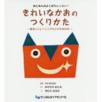 きれいなかおのつくりかた おとみんのよくばりレッスン! 絵本とトレーニングのコラボBOOK