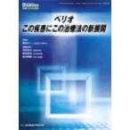 ペリオ この疾患にこの治療法の新展開