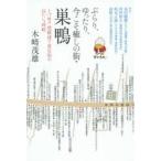 ぶらり、ゆったり、今こそ癒しの街・巣鴨 とげぬき地蔵通り商店街の新たな挑戦