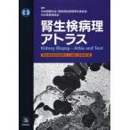 腎生検病理アトラス