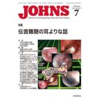 JOHNS Vol.26No.7（2010-7）