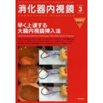 消化器内視鏡 Vol.26No.3（2014March）