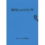 おはなしのろうそく 29