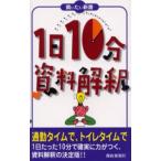 1日10分資料解釈